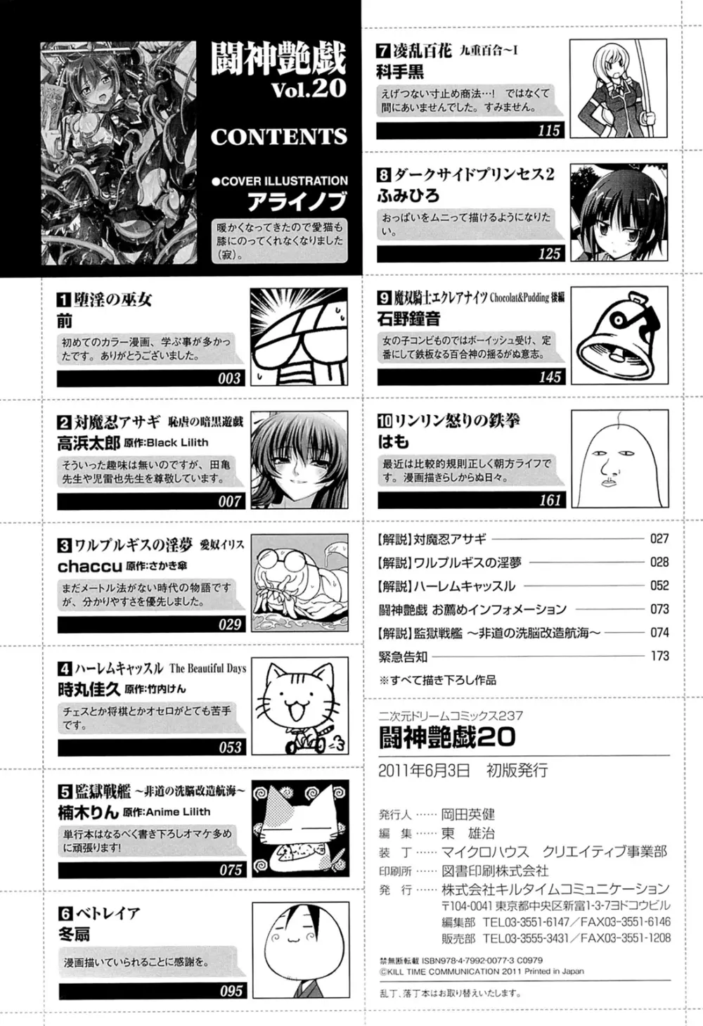 闘神艶戯 Vol.20 174ページ