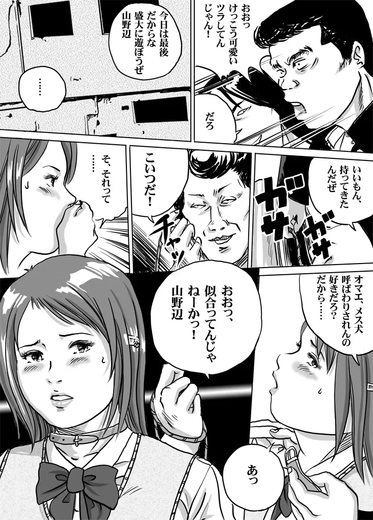 ニューハーフJK・秋穂ちゃんの受難生活 第3話 19ページ