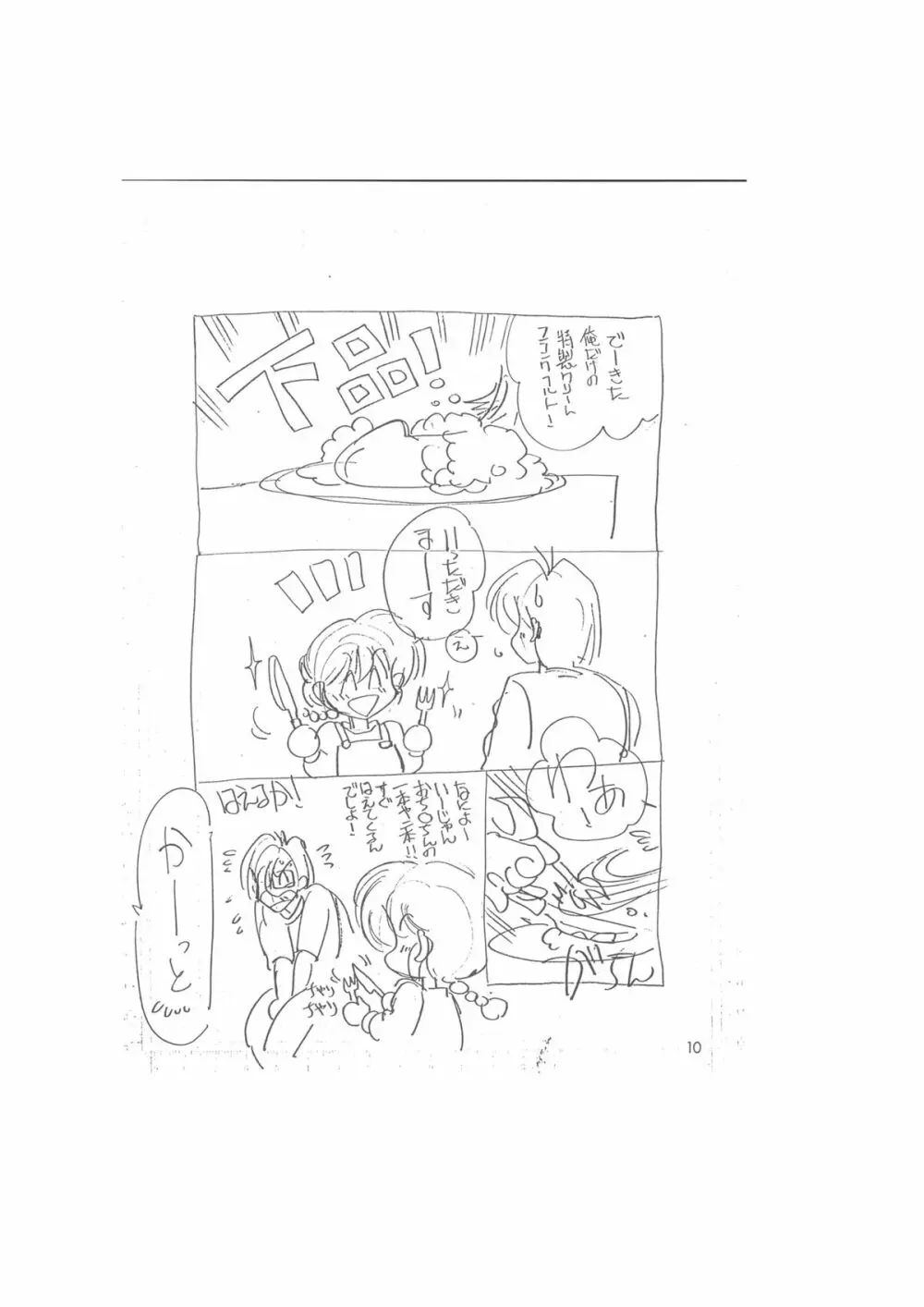 メイキング・オブ・『真・最悪的悲劇』 – A Ranma Doujin Sketch by Dark Zone 10ページ
