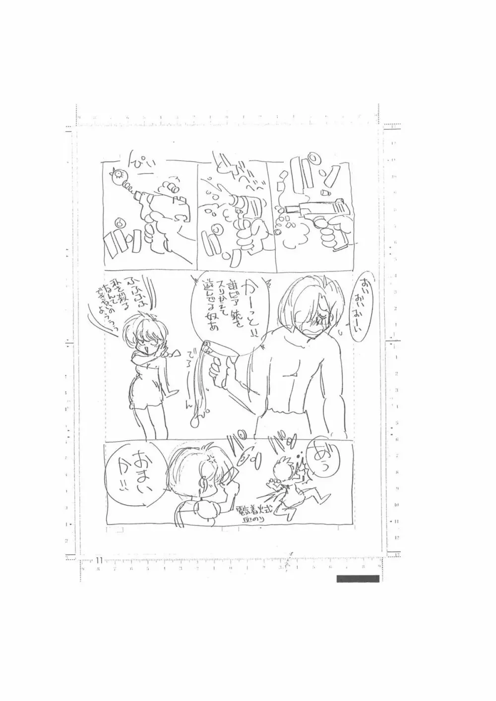 メイキング・オブ・『真・最悪的悲劇』 – A Ranma Doujin Sketch by Dark Zone 11ページ