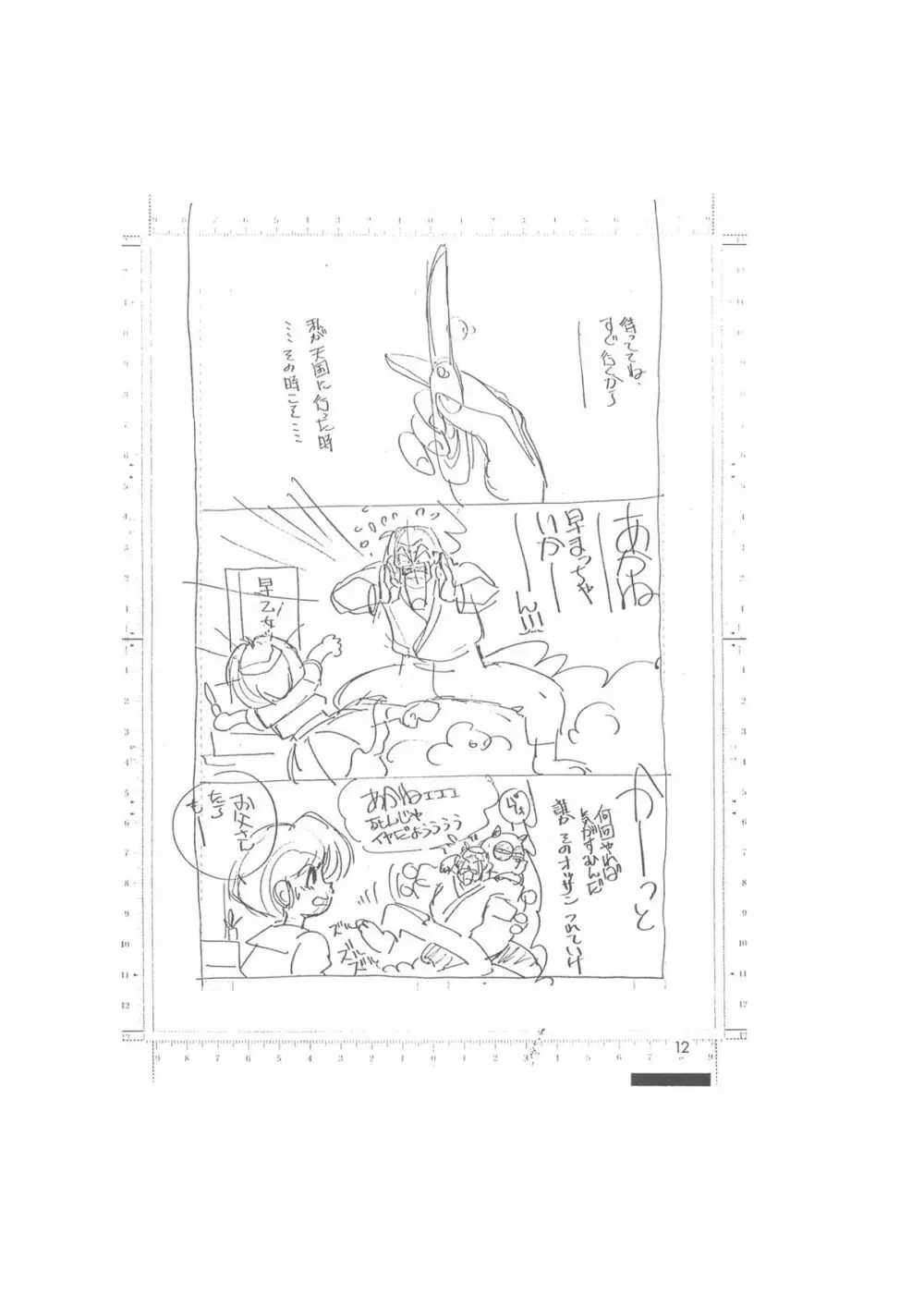 メイキング・オブ・『真・最悪的悲劇』 – A Ranma Doujin Sketch by Dark Zone 12ページ