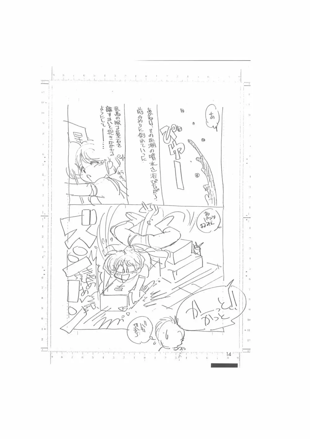 メイキング・オブ・『真・最悪的悲劇』 – A Ranma Doujin Sketch by Dark Zone 14ページ