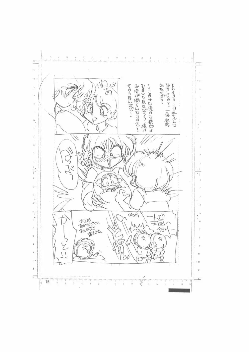 メイキング・オブ・『真・最悪的悲劇』 – A Ranma Doujin Sketch by Dark Zone 15ページ