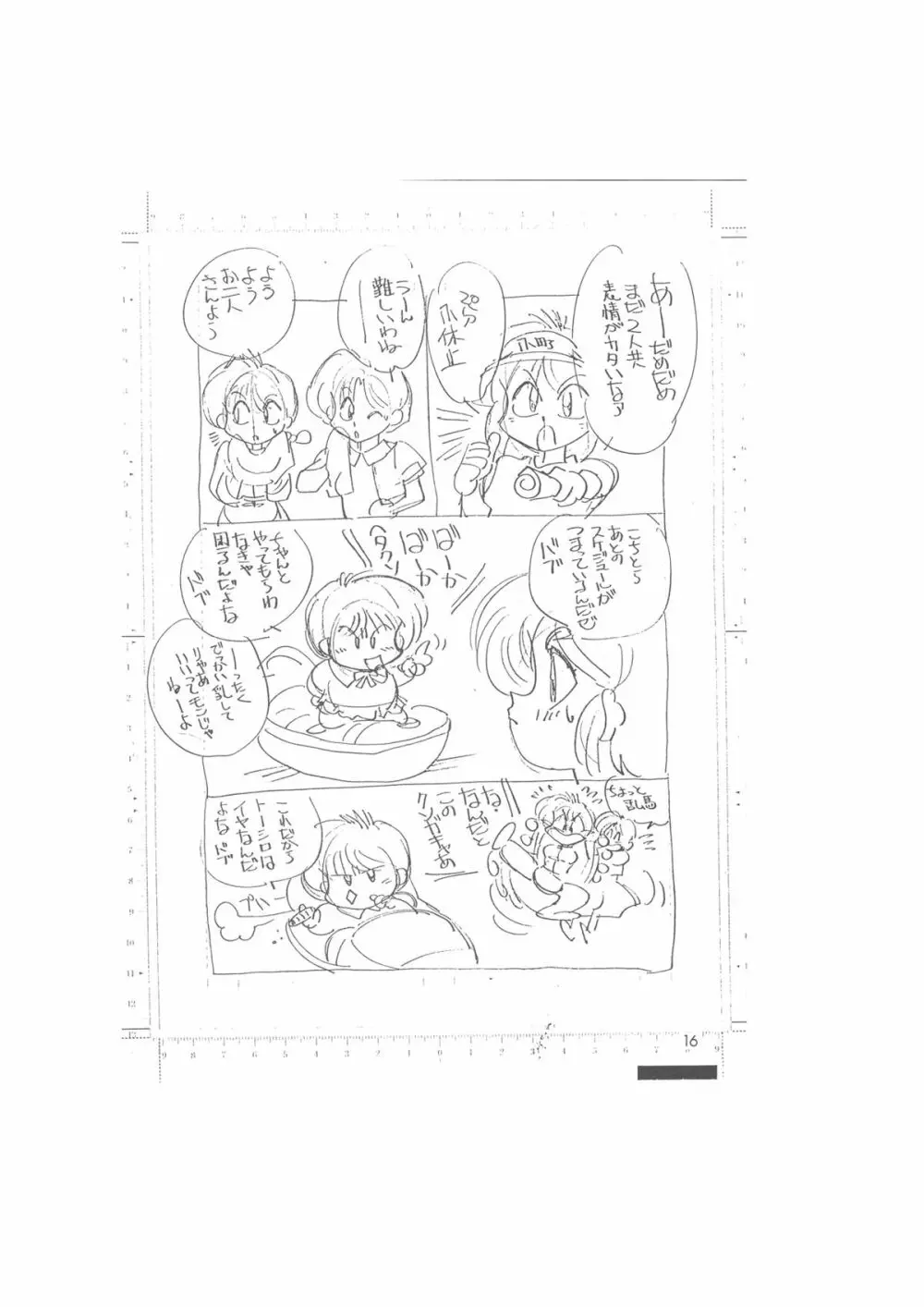 メイキング・オブ・『真・最悪的悲劇』 – A Ranma Doujin Sketch by Dark Zone 16ページ