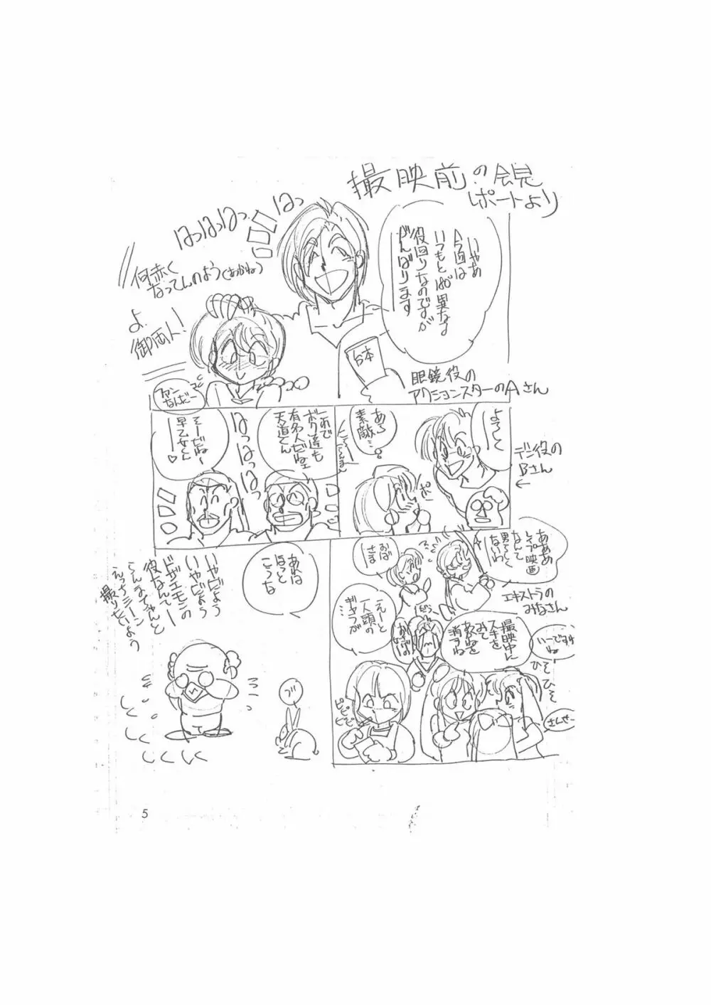 メイキング・オブ・『真・最悪的悲劇』 – A Ranma Doujin Sketch by Dark Zone 5ページ