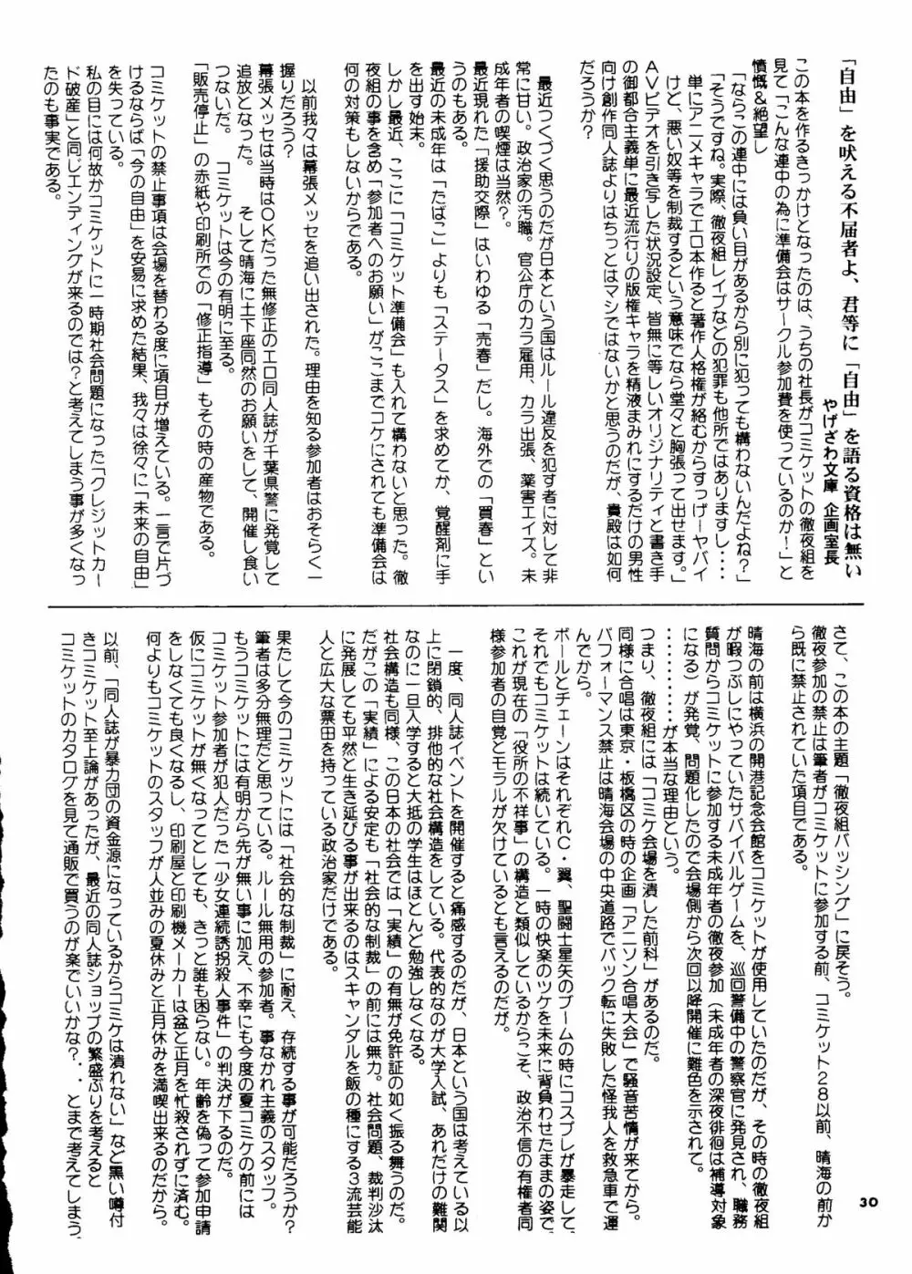 東京駅野宿組コスプレ少女レイプ本 29ページ