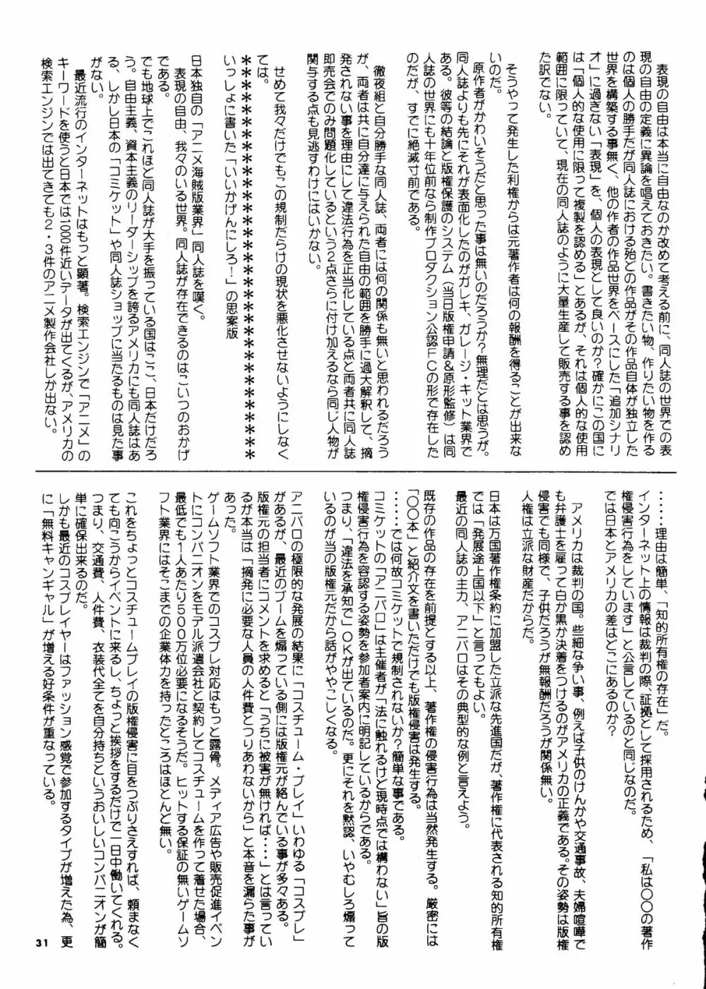 東京駅野宿組コスプレ少女レイプ本 30ページ