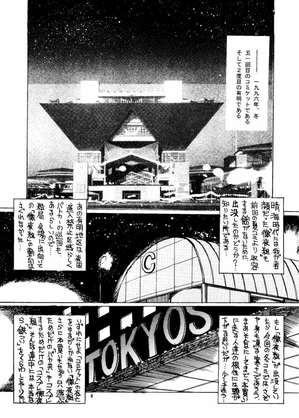 東京駅野宿組コスプレ少女レイプ本 4ページ
