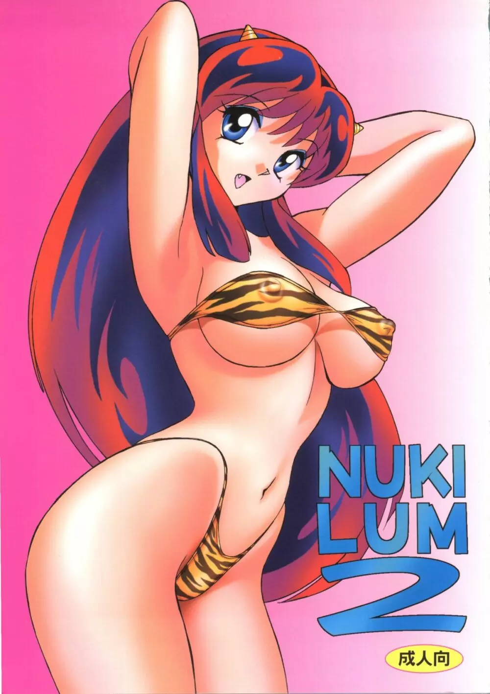 NUKI LUM 2 1ページ