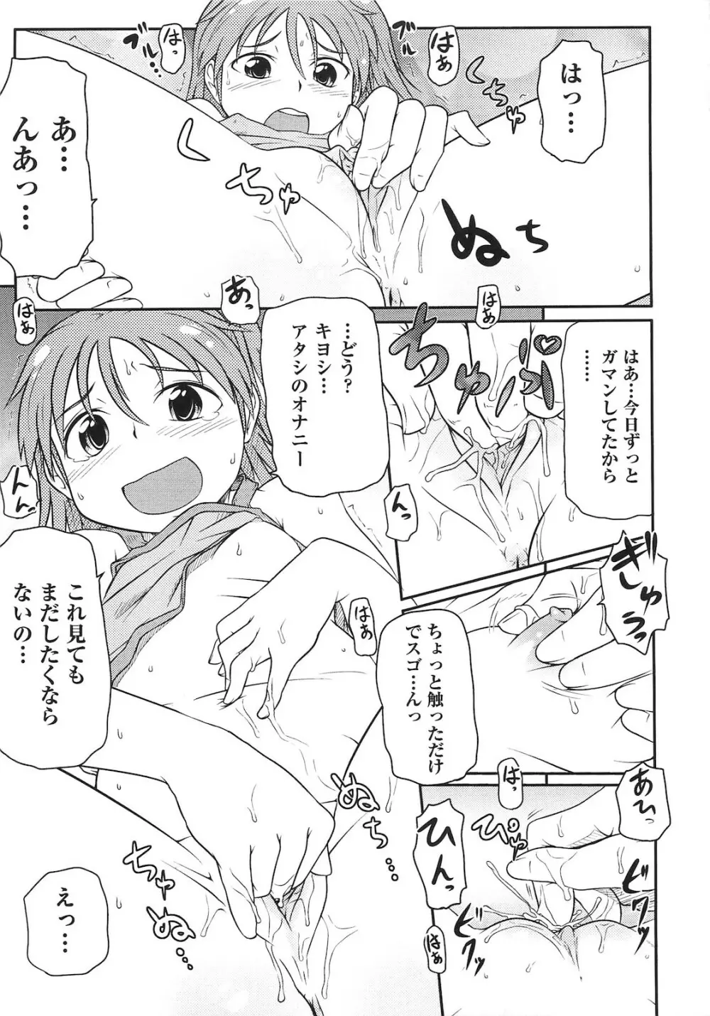 ロリ☆魂 10ページ