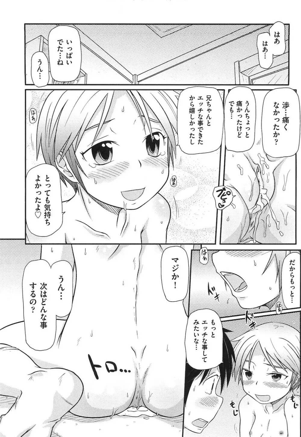 ロリ☆魂 107ページ