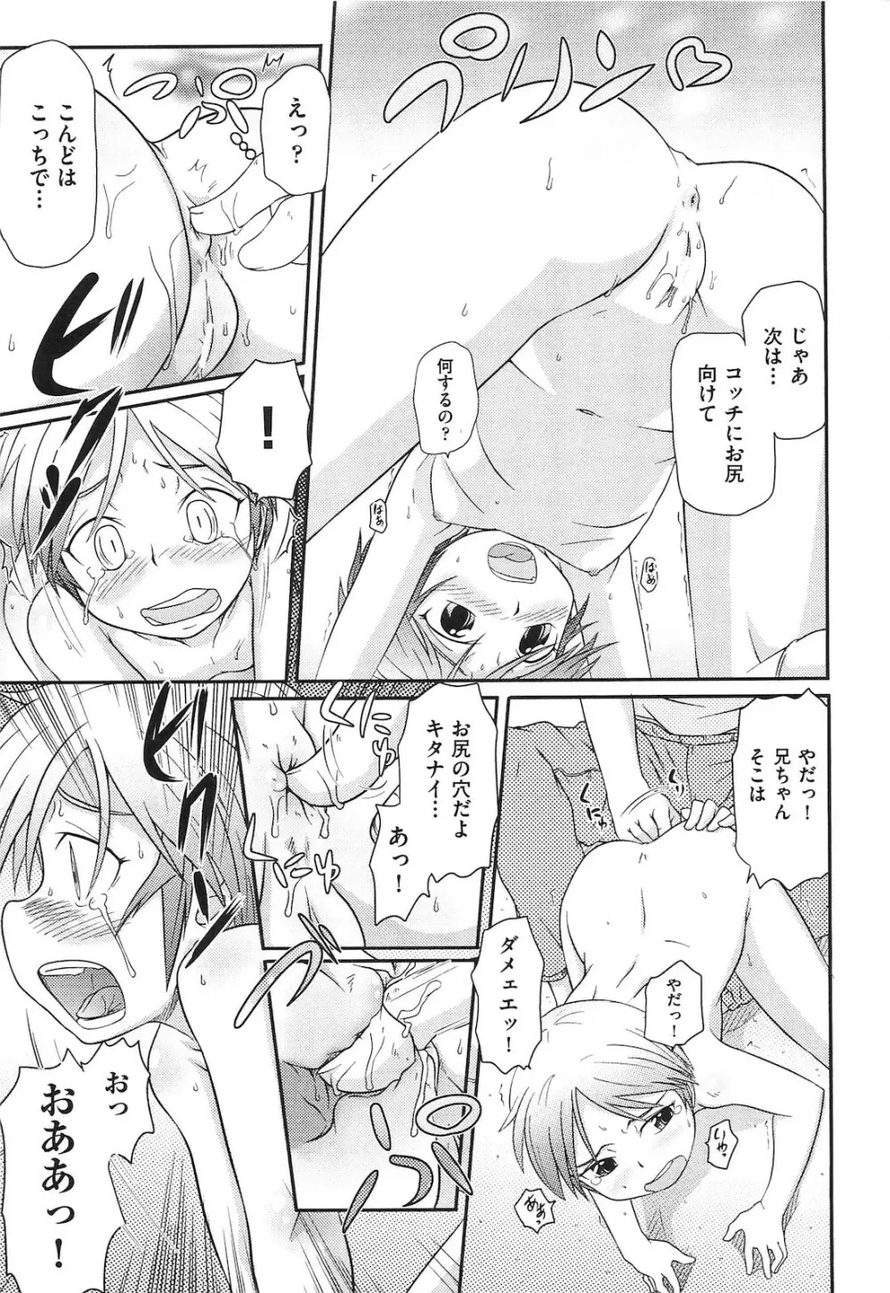 ロリ☆魂 108ページ