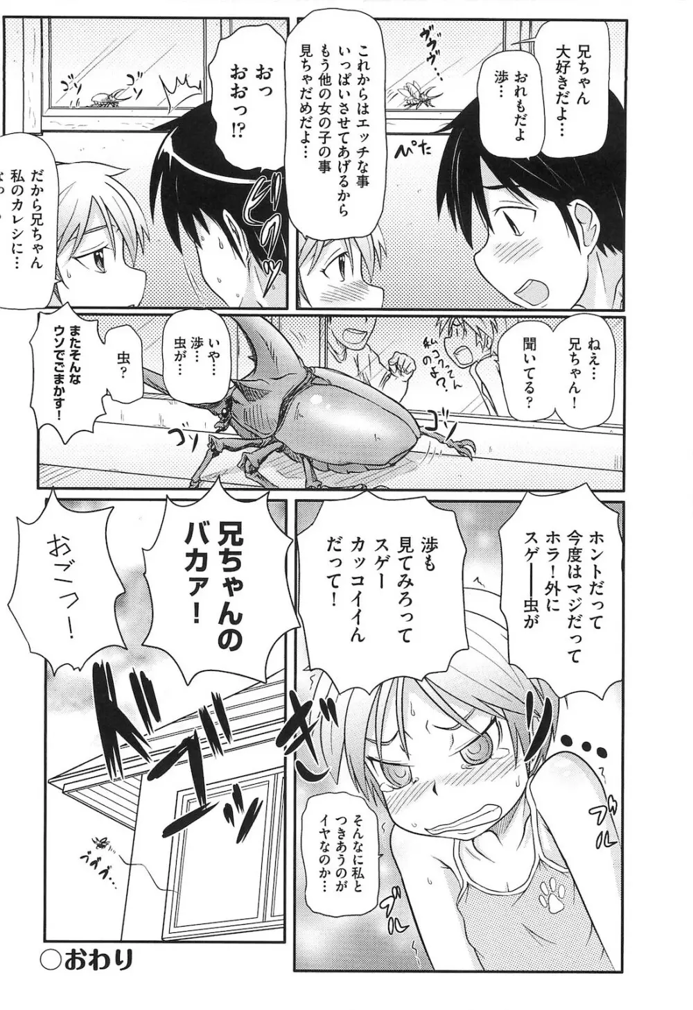 ロリ☆魂 113ページ