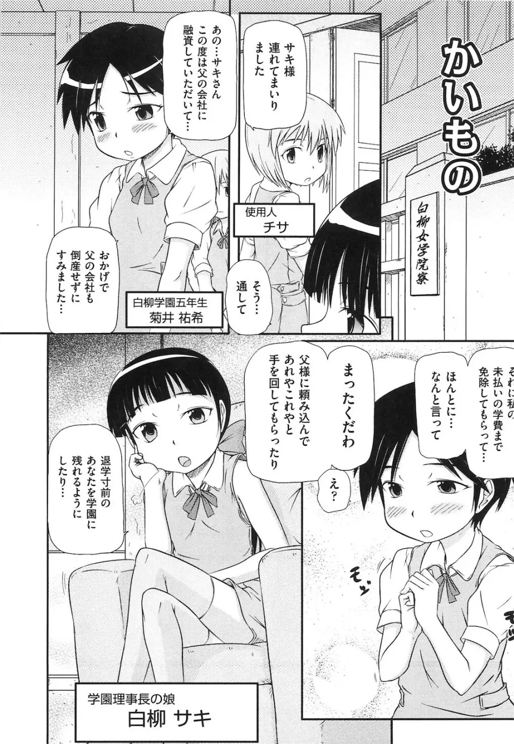 ロリ☆魂 114ページ