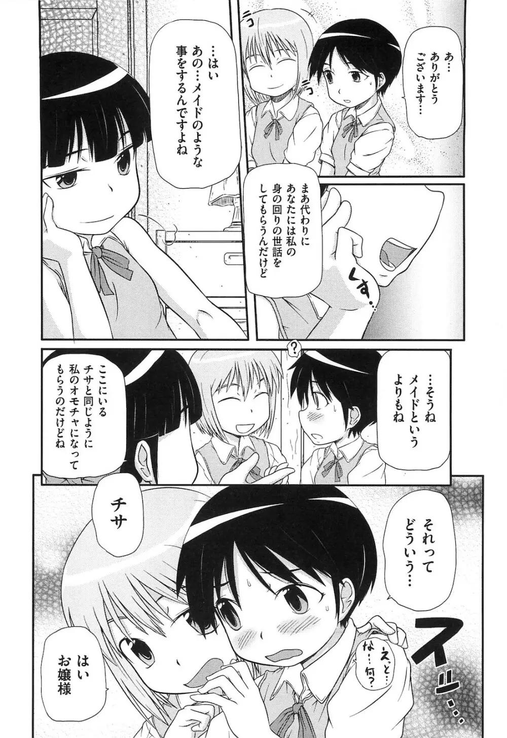 ロリ☆魂 115ページ