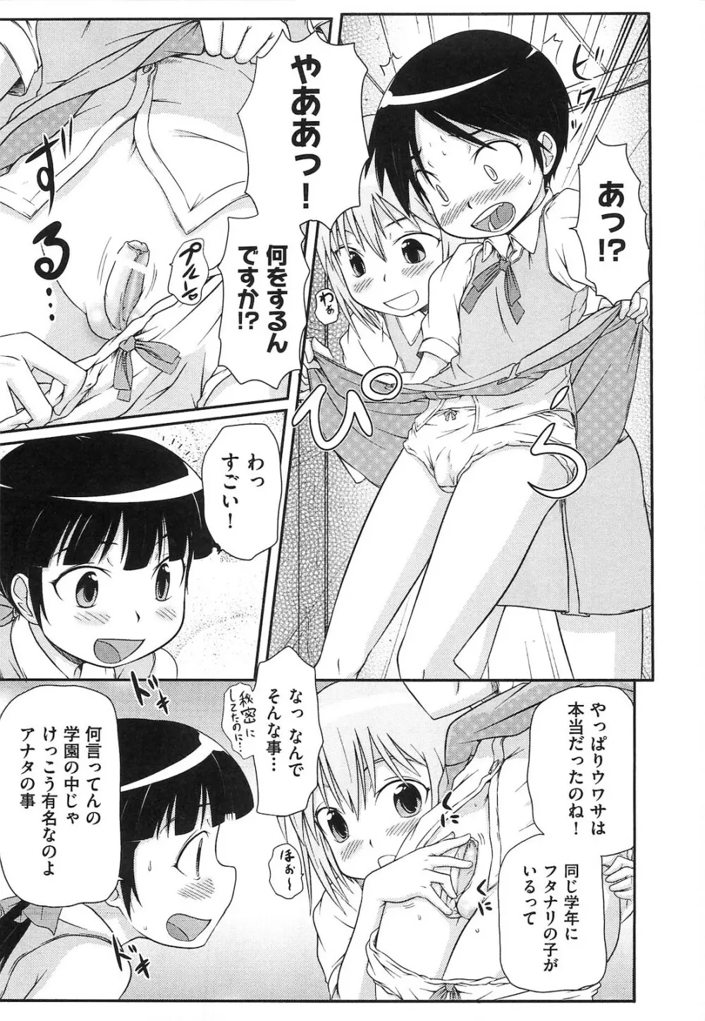 ロリ☆魂 116ページ