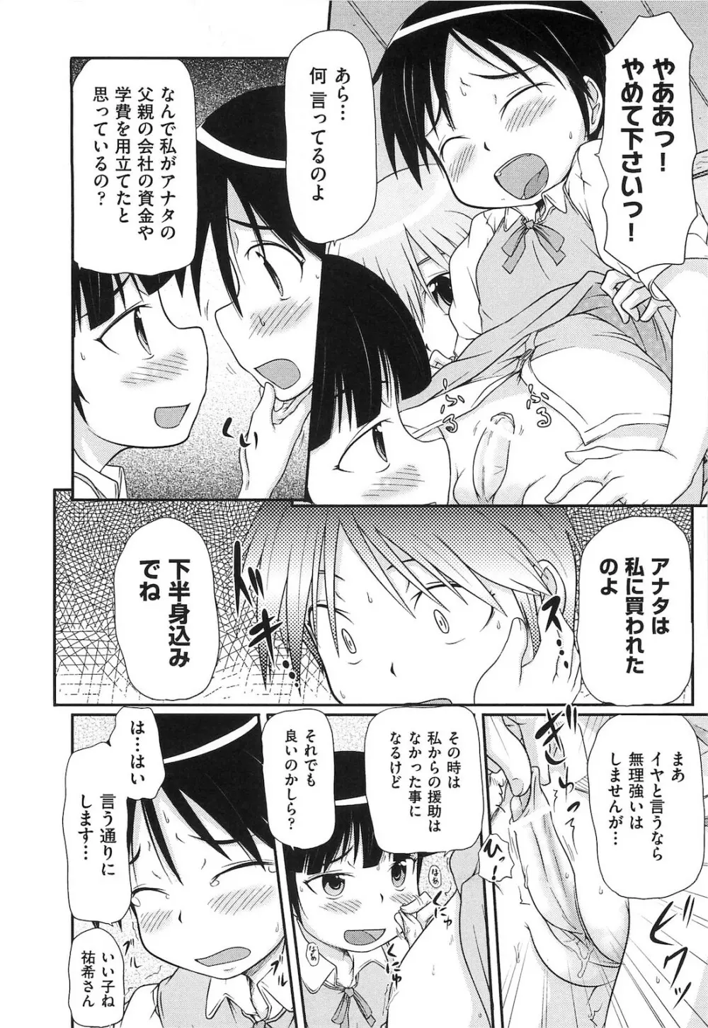 ロリ☆魂 117ページ