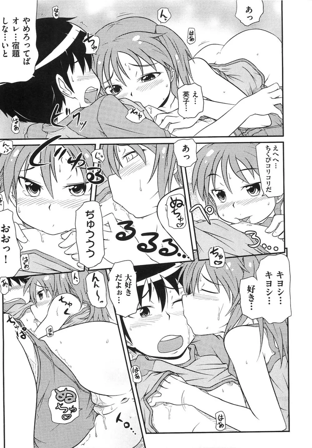 ロリ☆魂 12ページ