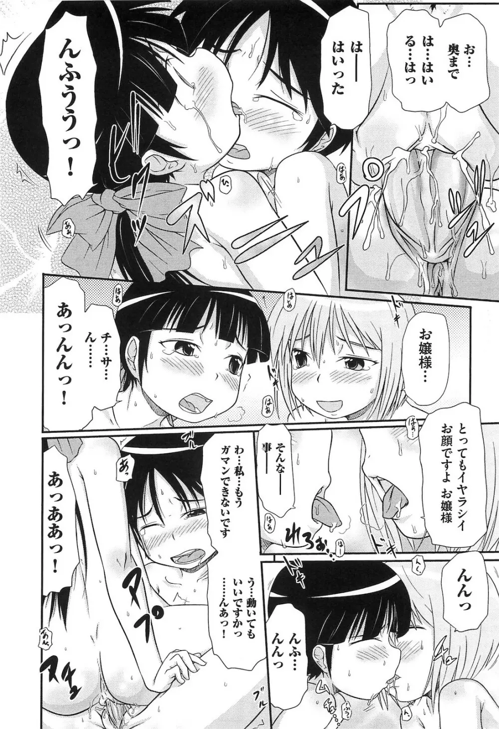 ロリ☆魂 129ページ