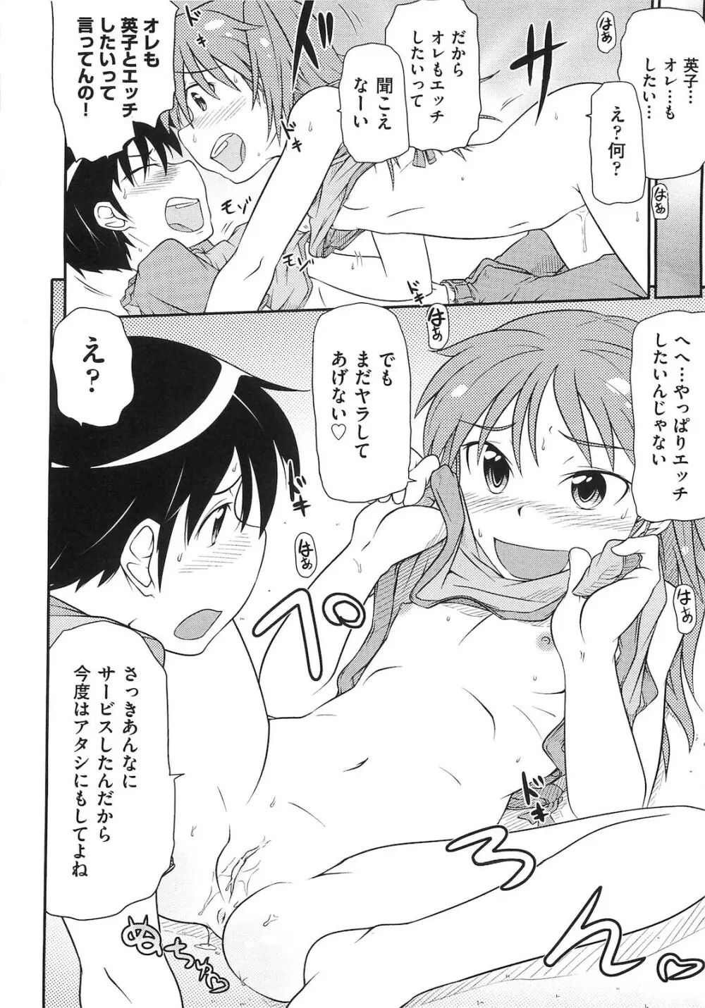 ロリ☆魂 13ページ