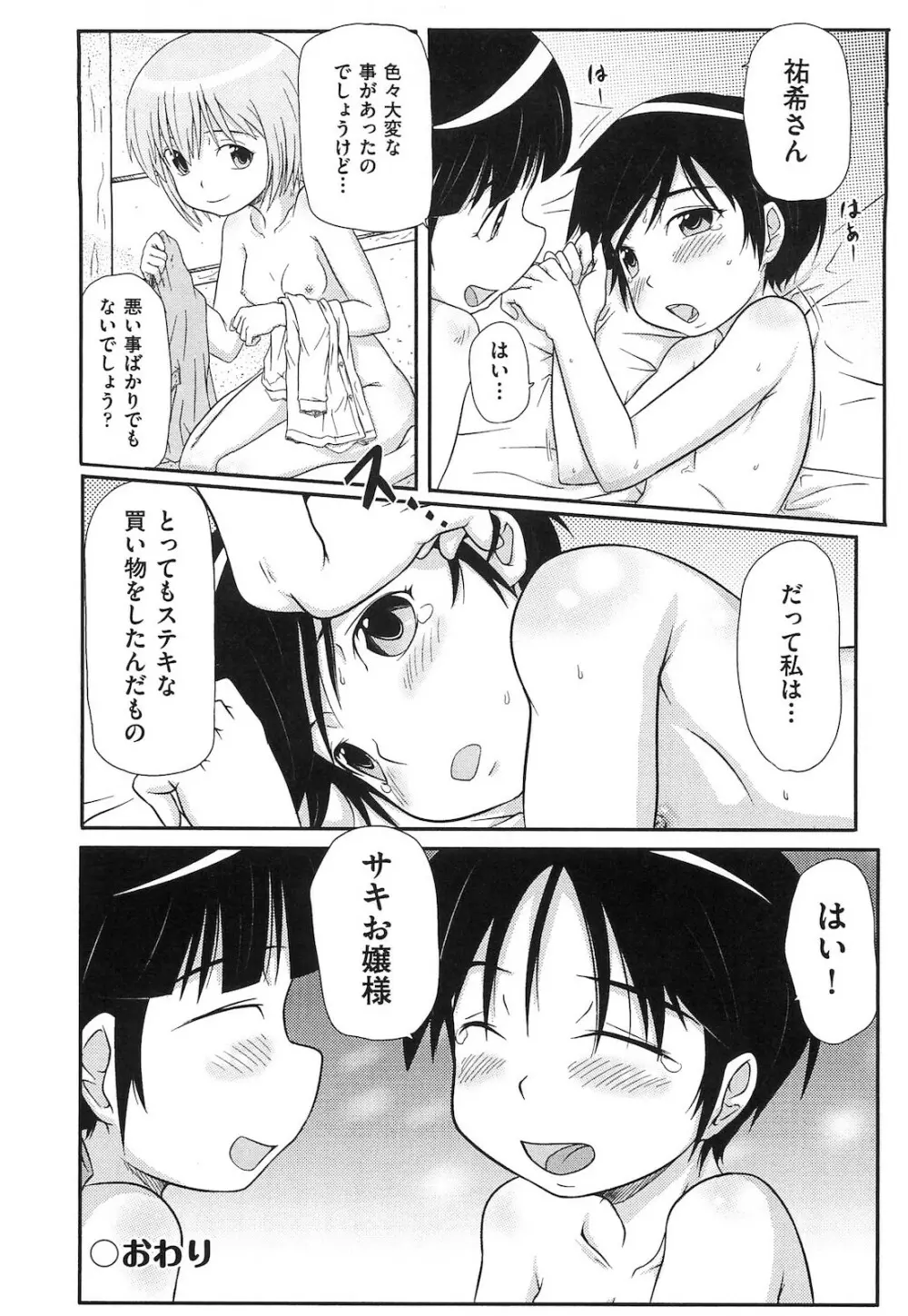 ロリ☆魂 131ページ