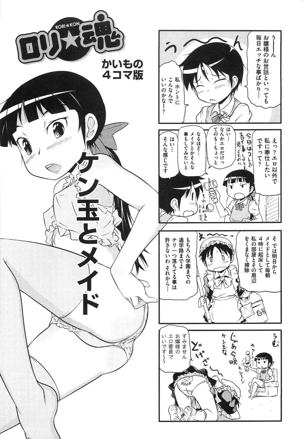 ロリ☆魂 132ページ