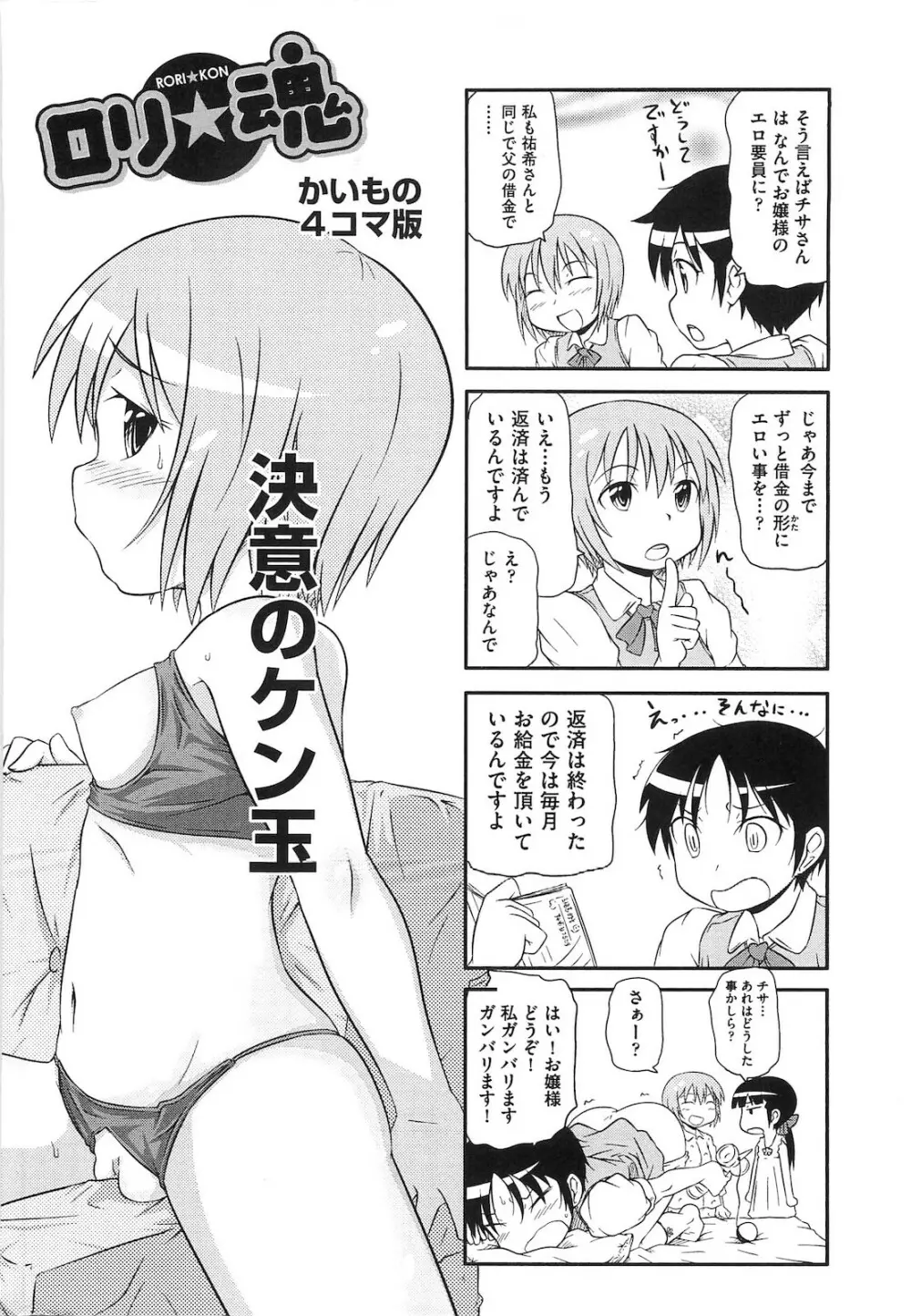 ロリ☆魂 133ページ