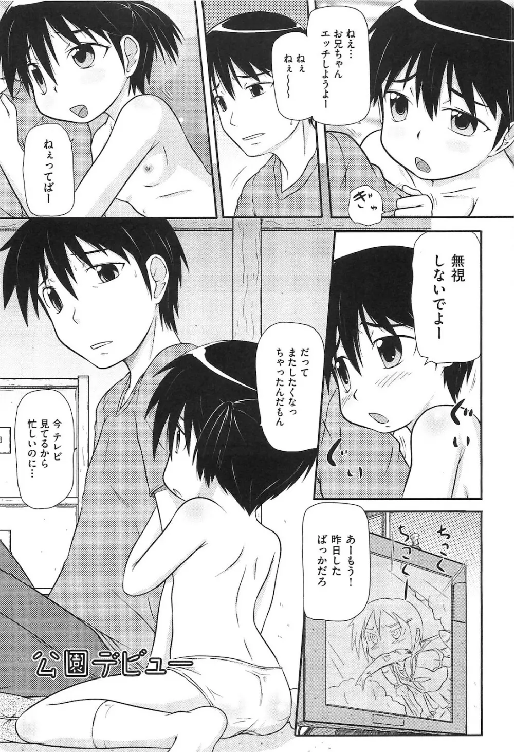 ロリ☆魂 134ページ