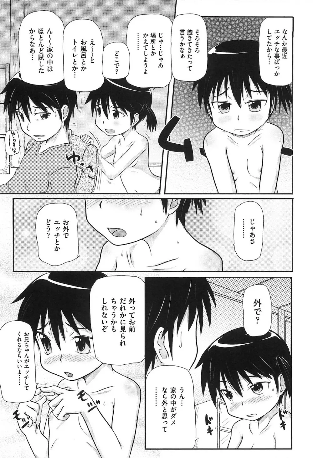 ロリ☆魂 135ページ