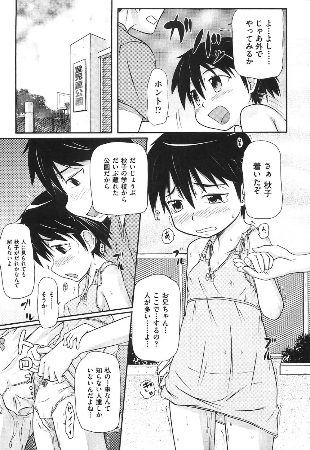 ロリ☆魂 136ページ