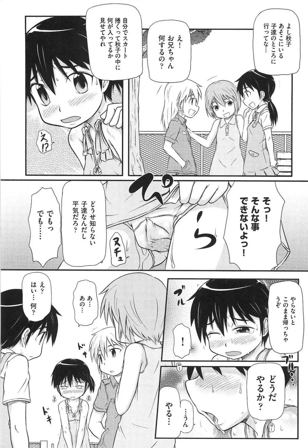 ロリ☆魂 137ページ