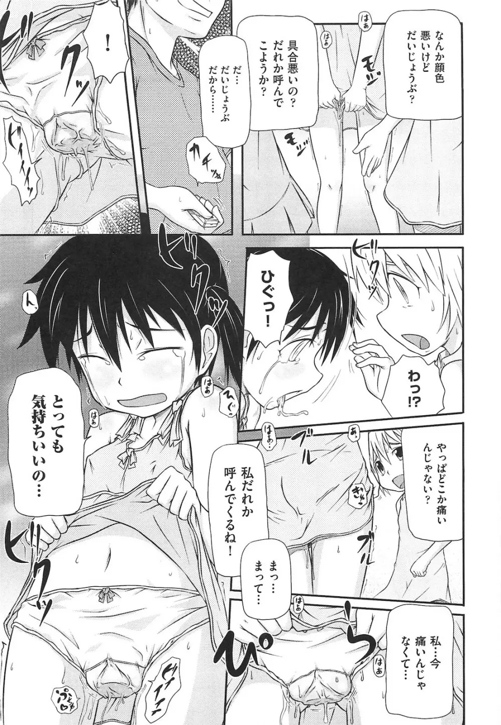 ロリ☆魂 138ページ