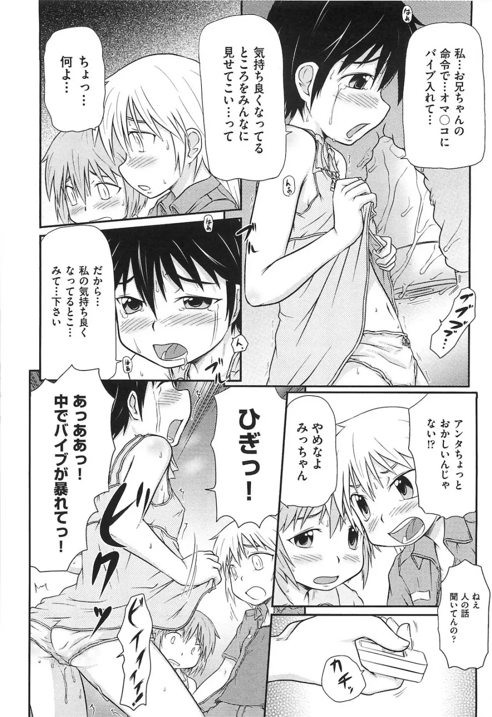 ロリ☆魂 139ページ