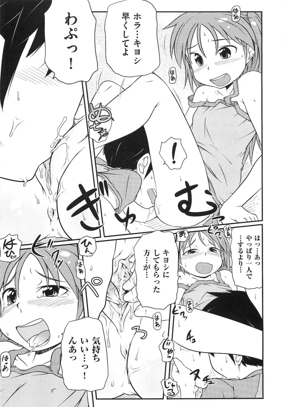 ロリ☆魂 14ページ