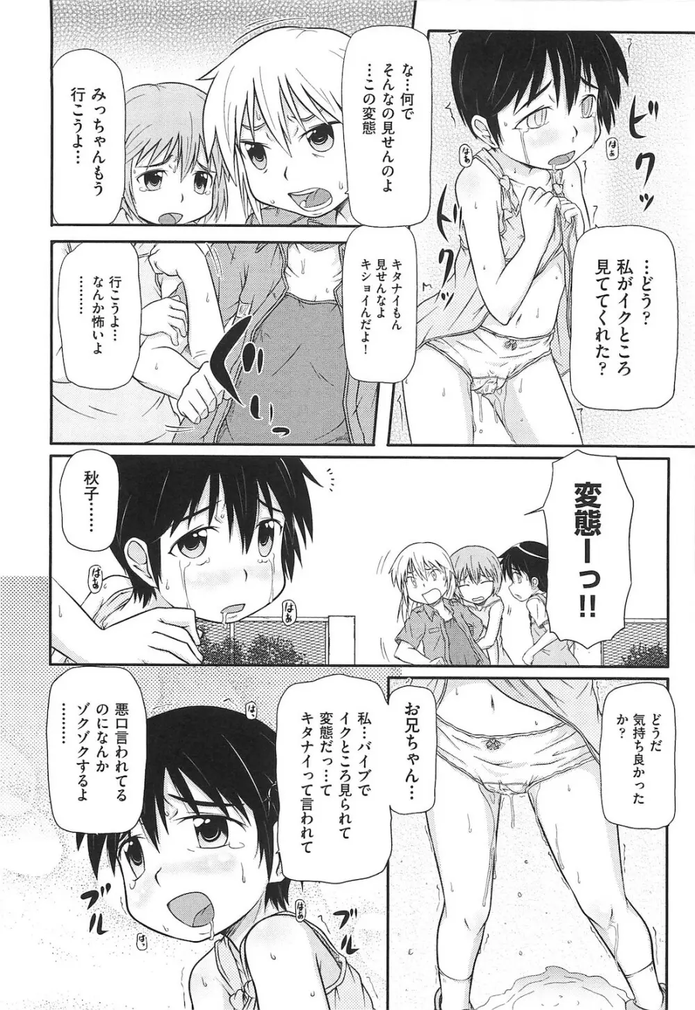 ロリ☆魂 141ページ