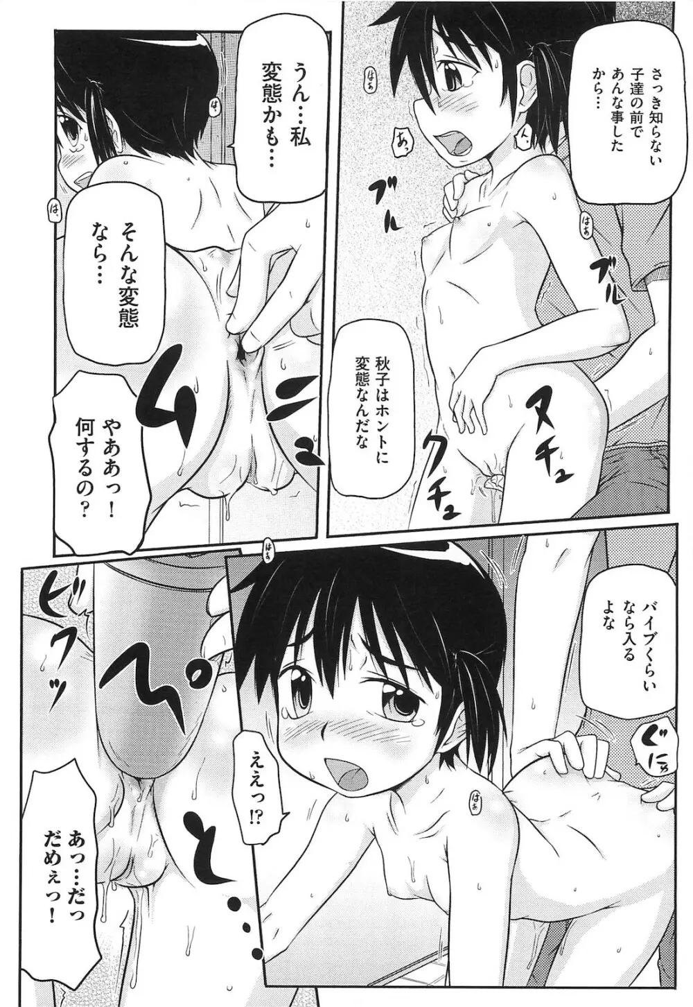ロリ☆魂 143ページ