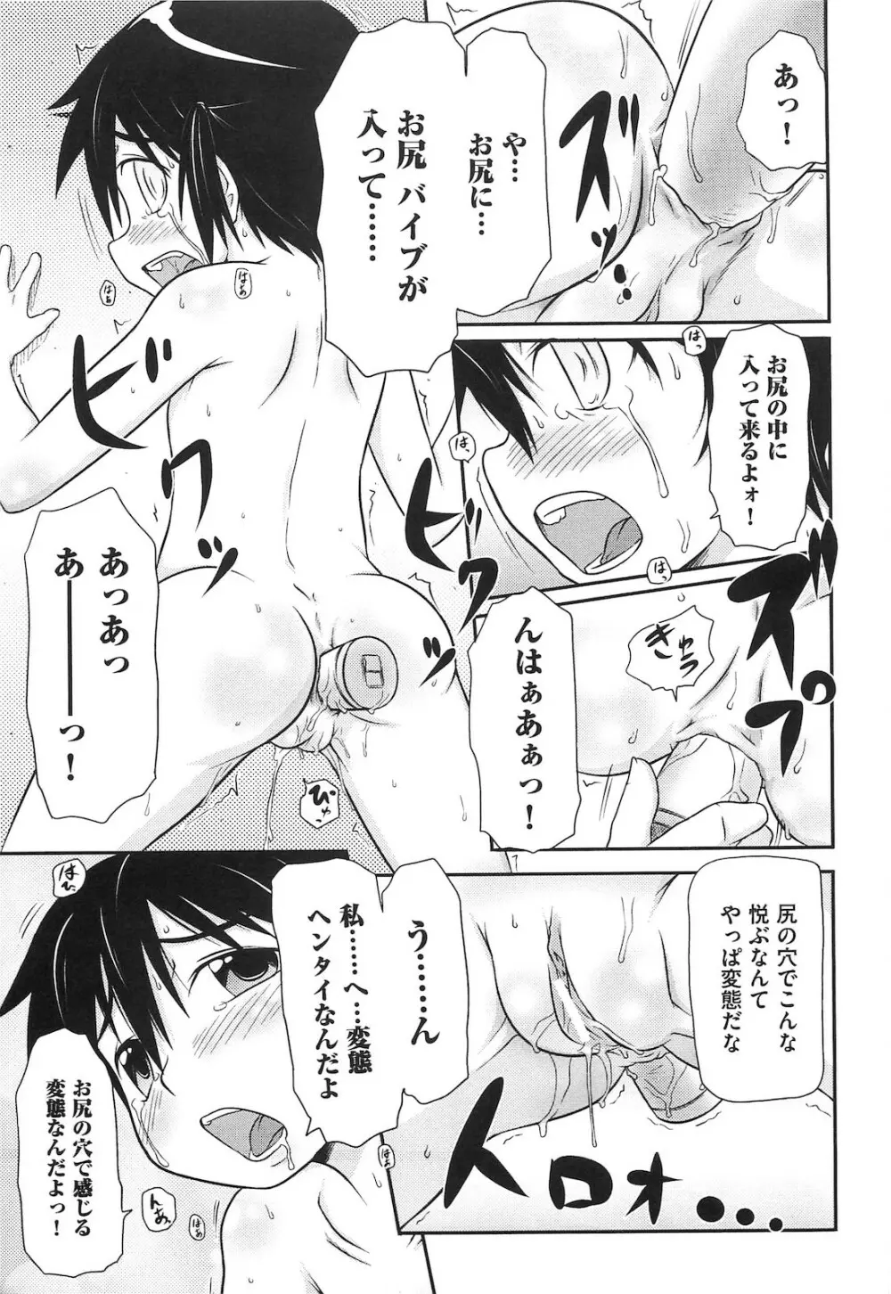 ロリ☆魂 144ページ