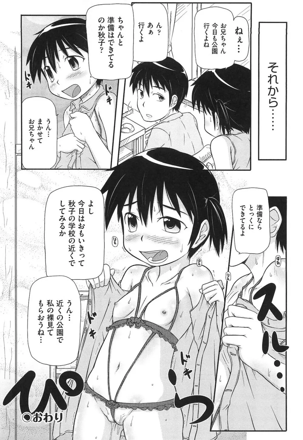 ロリ☆魂 149ページ