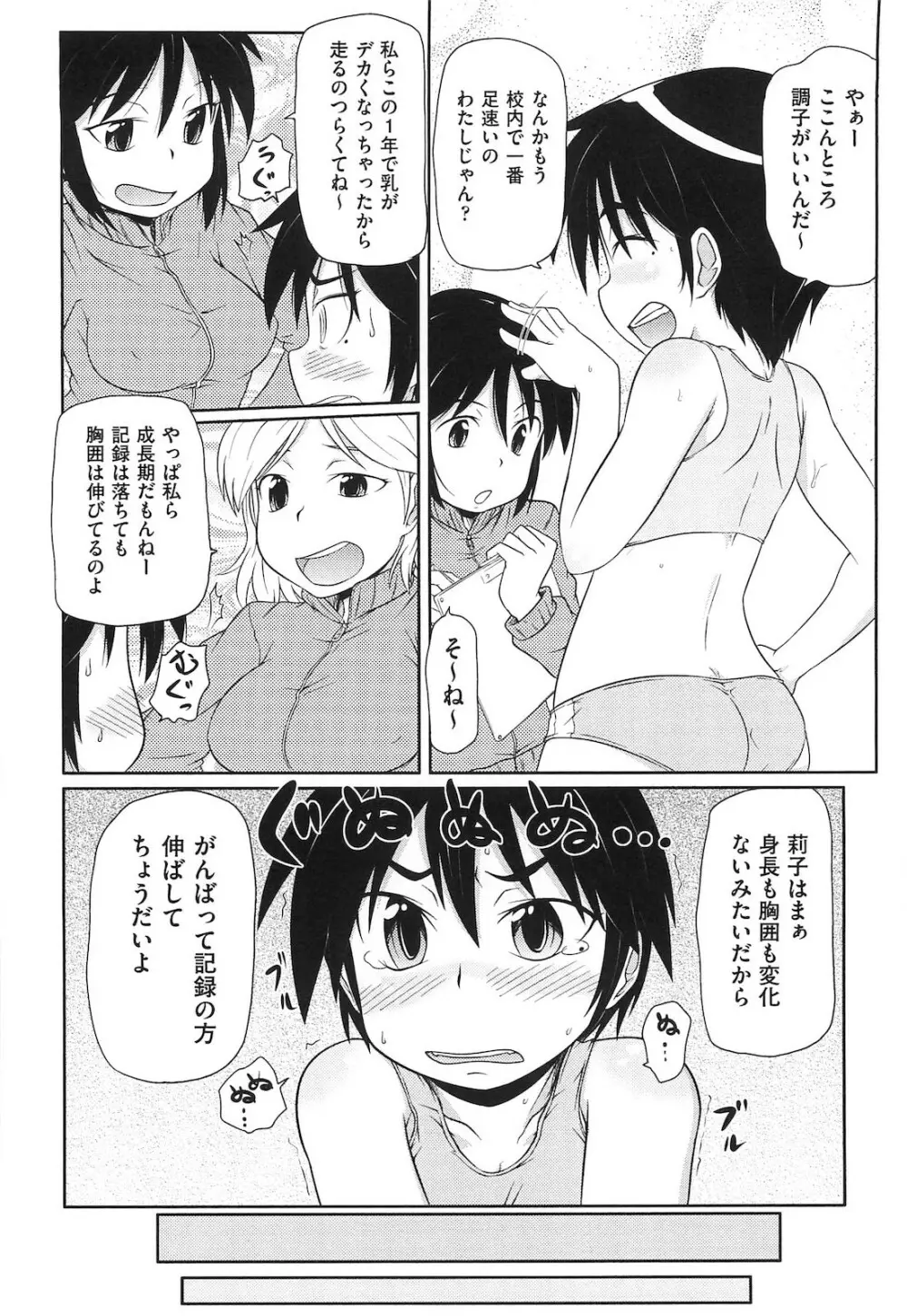 ロリ☆魂 151ページ