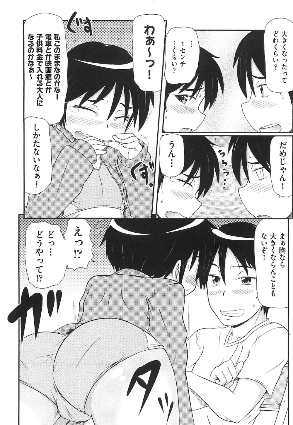 ロリ☆魂 153ページ