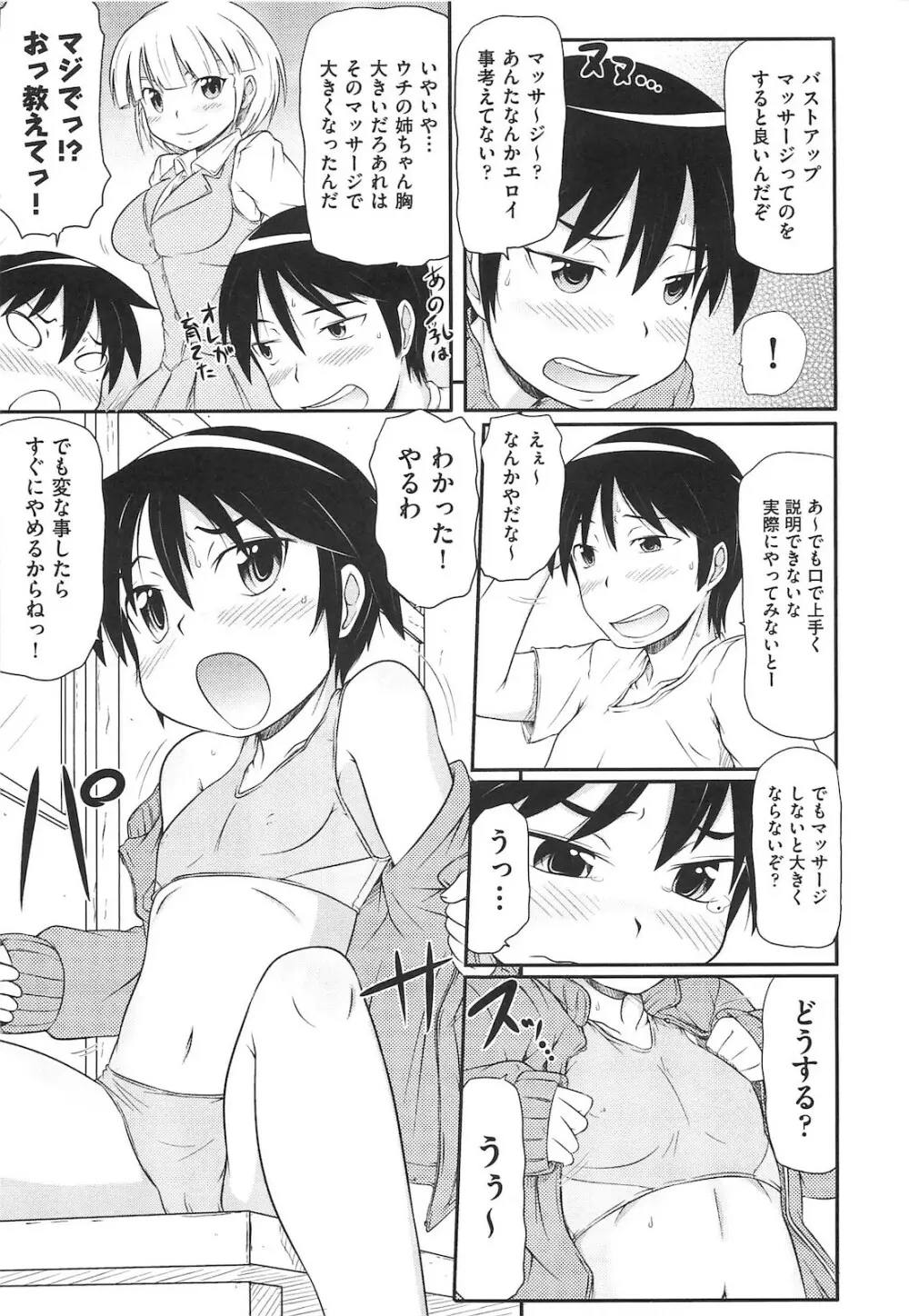 ロリ☆魂 154ページ