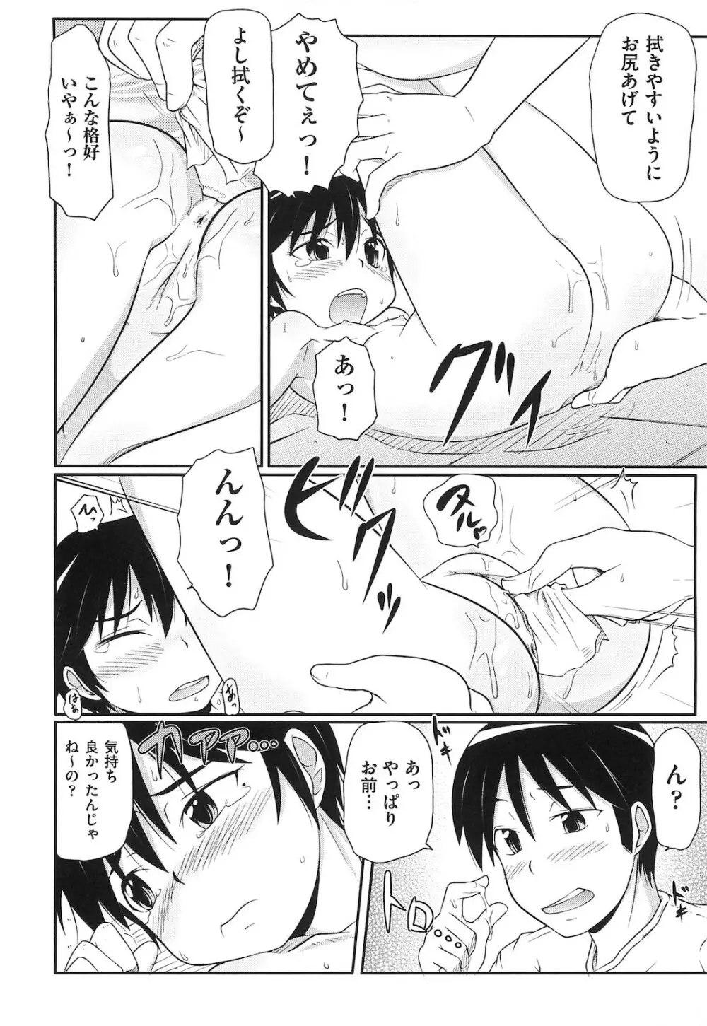 ロリ☆魂 159ページ