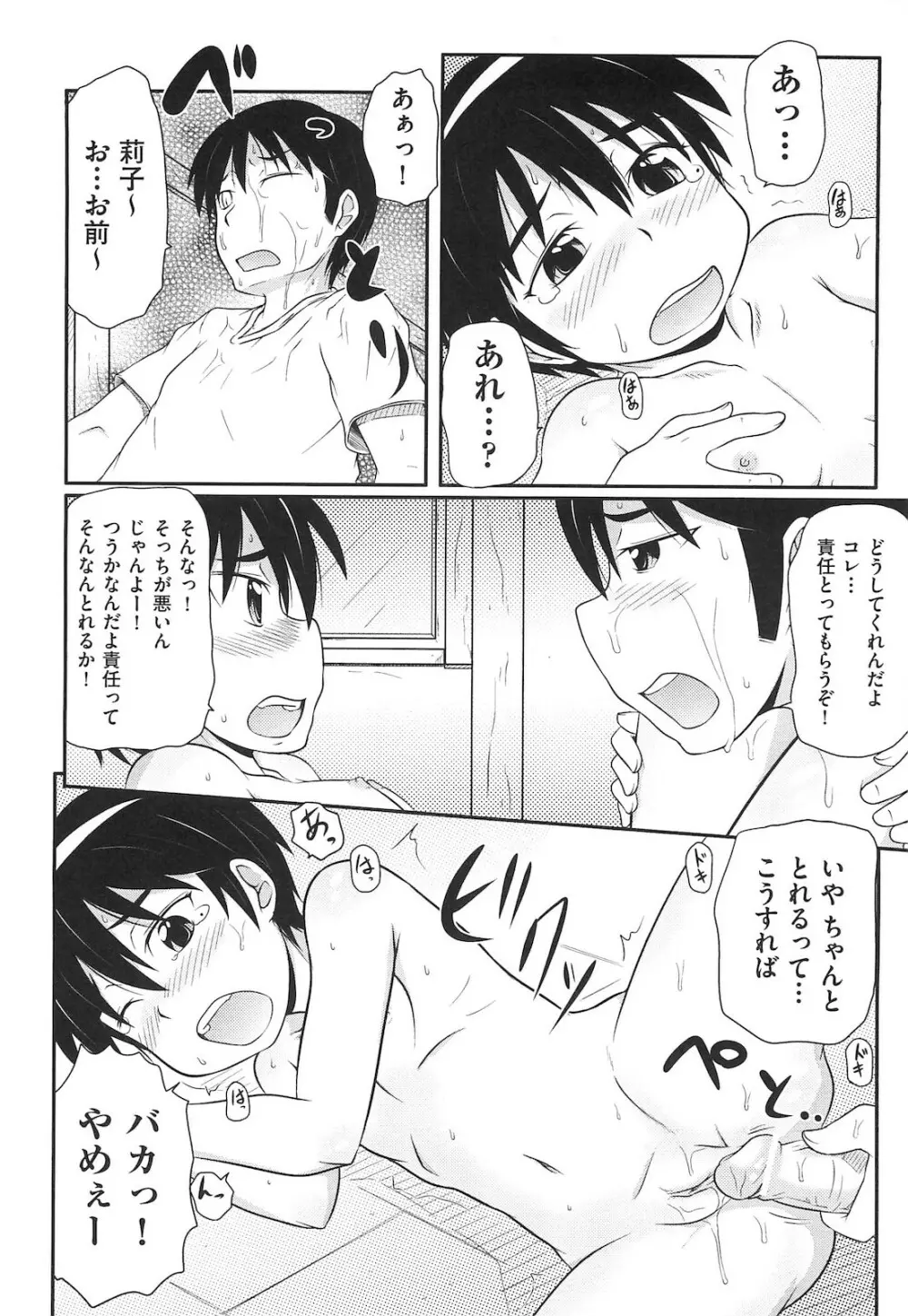 ロリ☆魂 161ページ