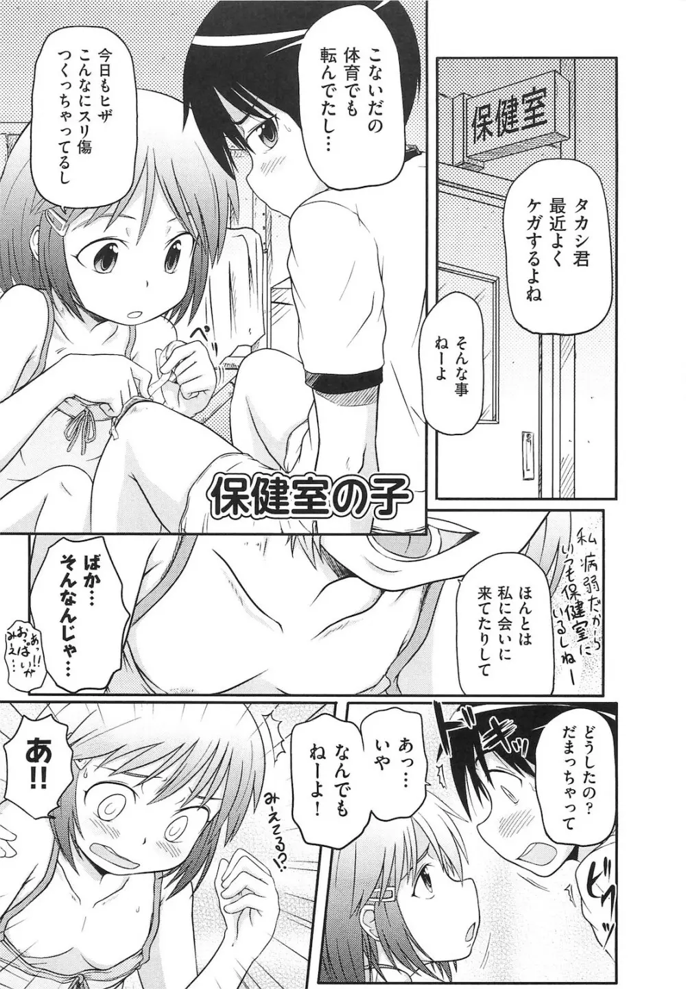 ロリ☆魂 166ページ