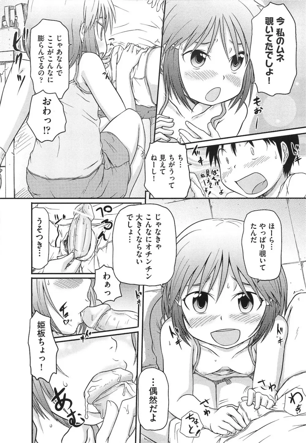 ロリ☆魂 167ページ