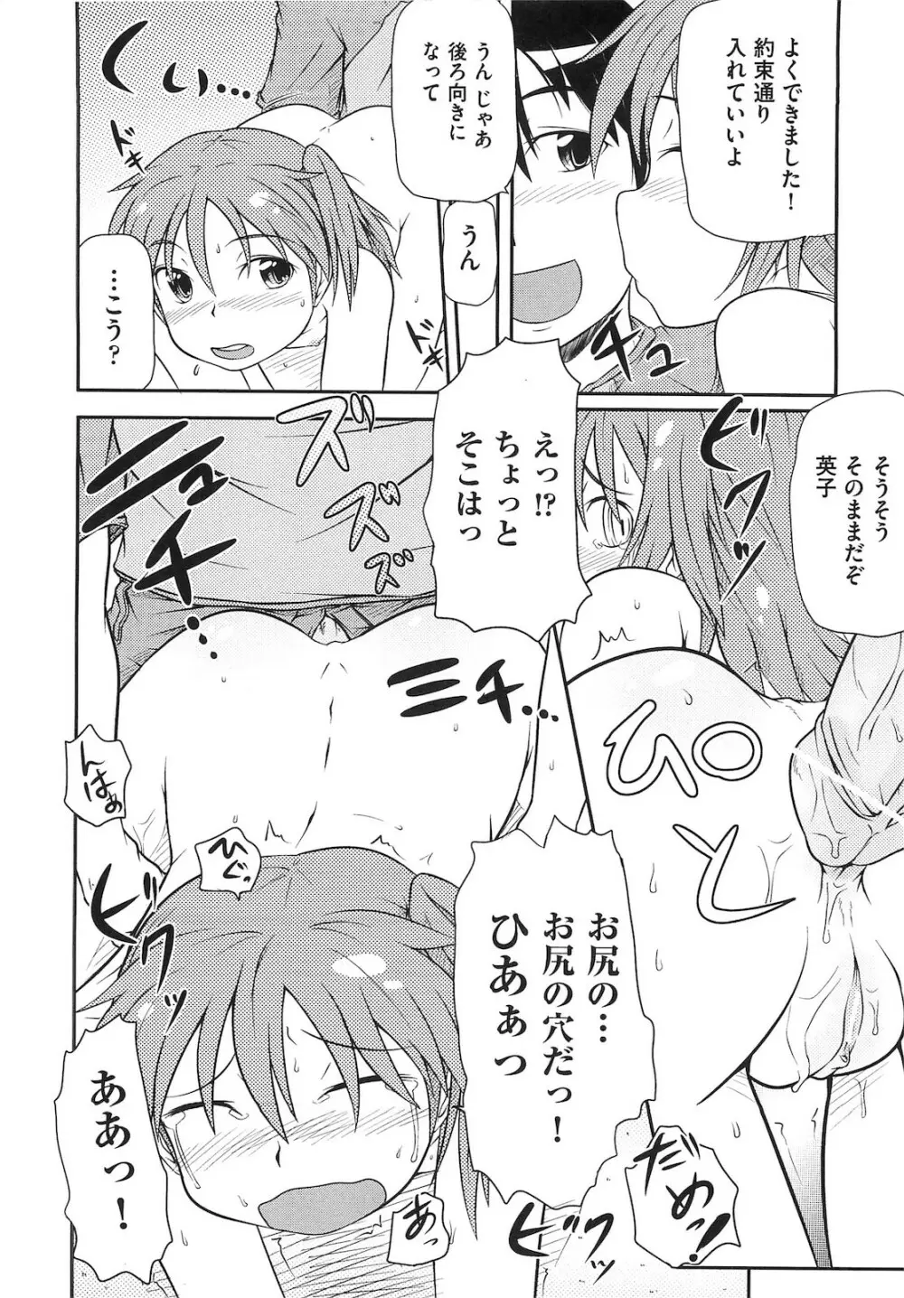 ロリ☆魂 17ページ