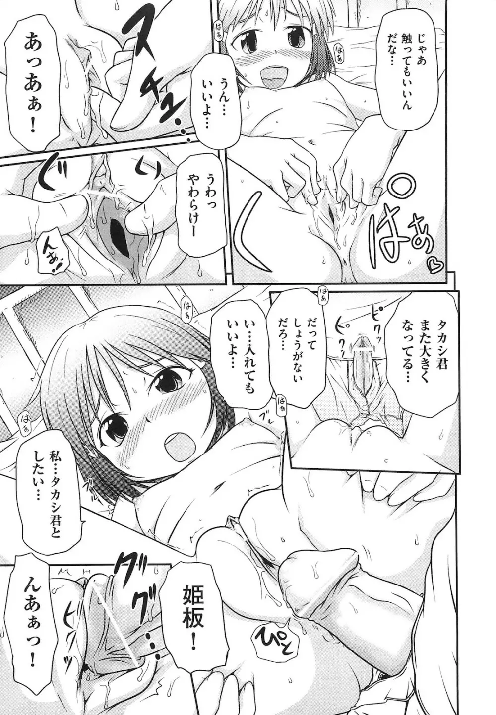 ロリ☆魂 170ページ