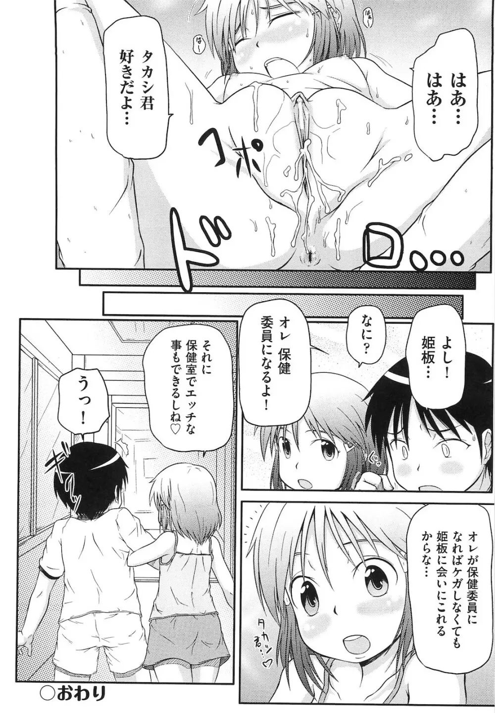 ロリ☆魂 173ページ