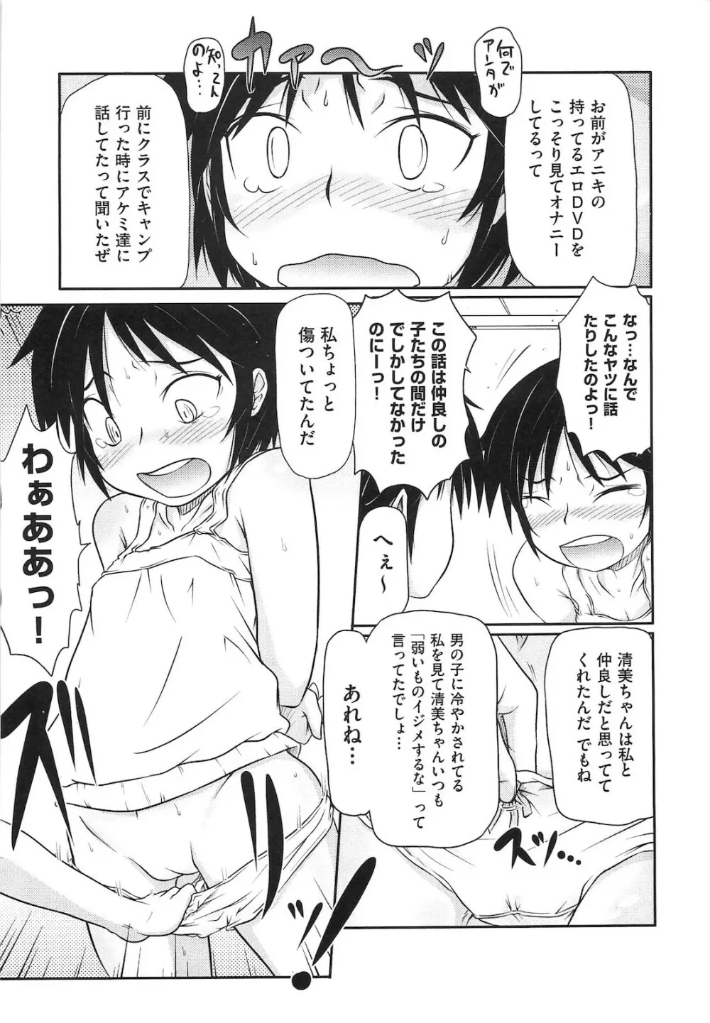 ロリ☆魂 176ページ
