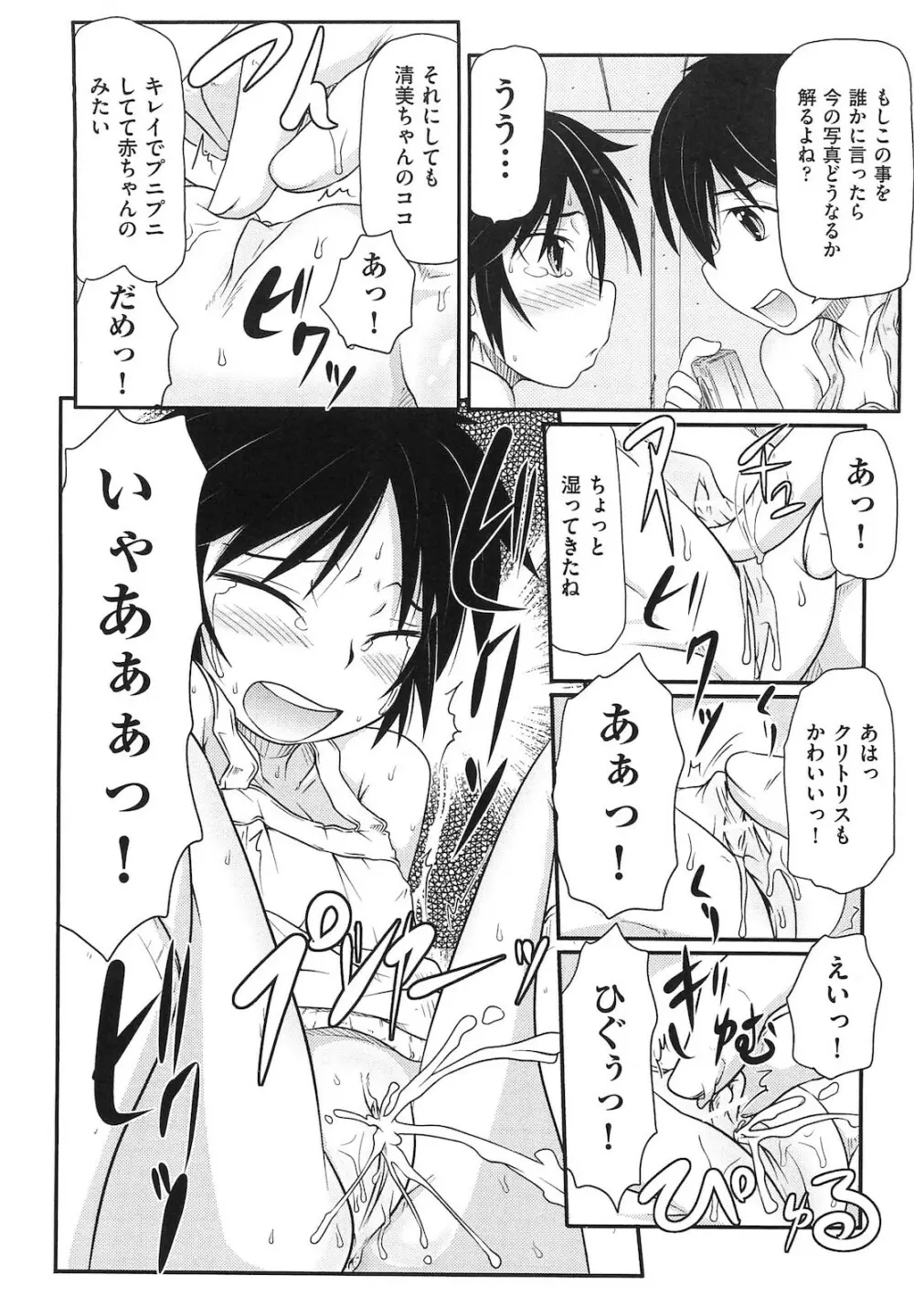 ロリ☆魂 179ページ